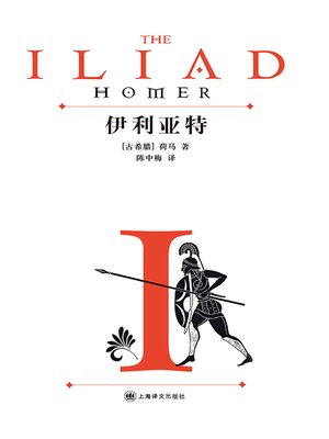 cover image of 伊利亚特